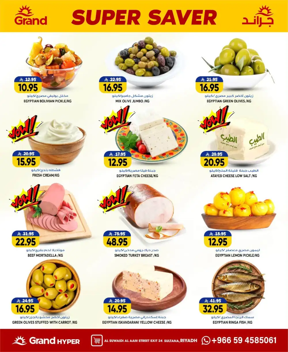 Grand Hyper Suwaidi Riyadh Weekly Offers & Latest Leaflets page 5