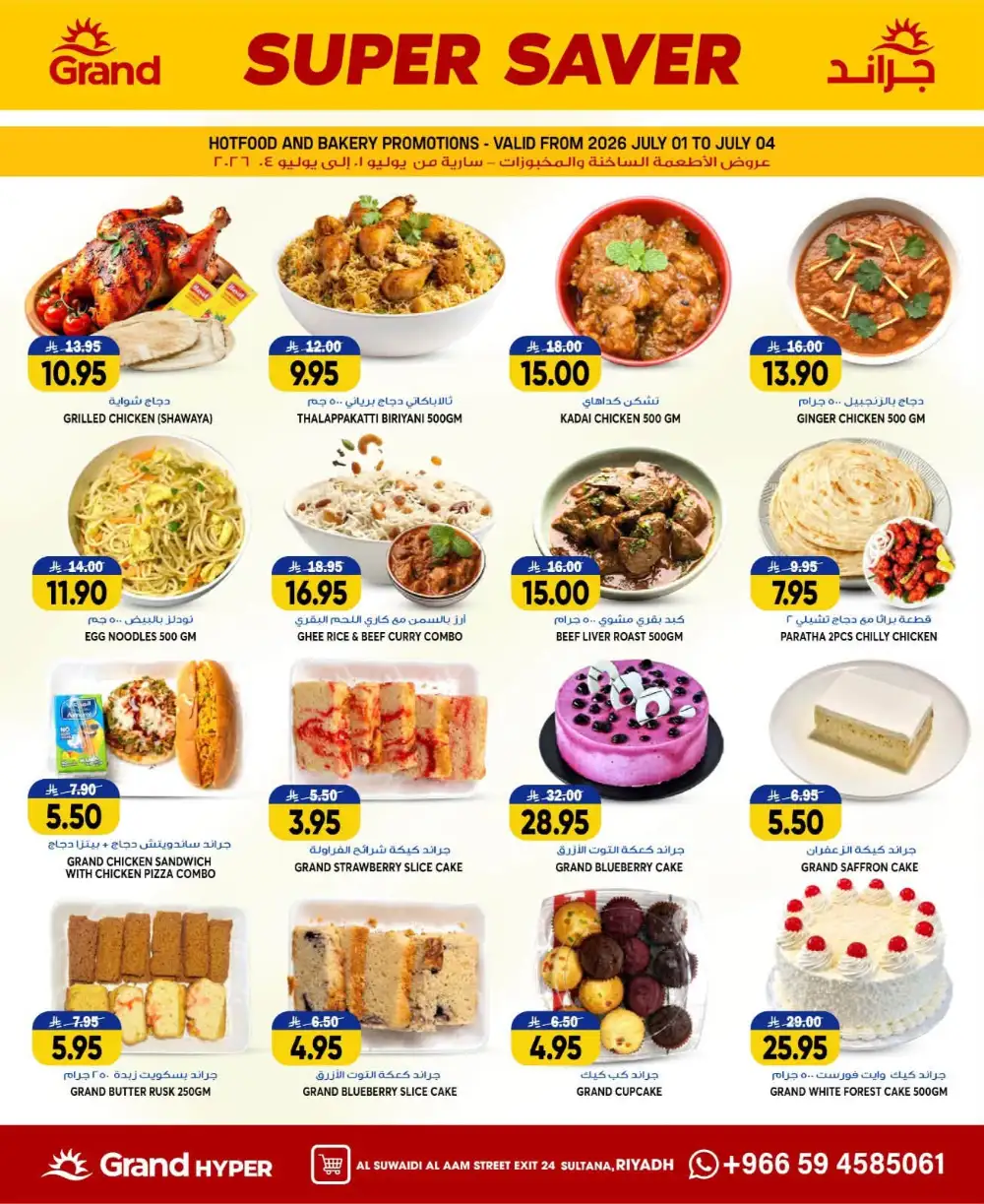 Grand Hyper Suwaidi Riyadh Weekly Offers & Latest Leaflets page 6