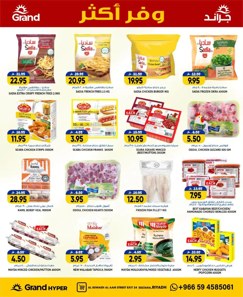 Grand Hyper Suwaidi Riyadh Weekly Offers & Latest Leaflets page 7