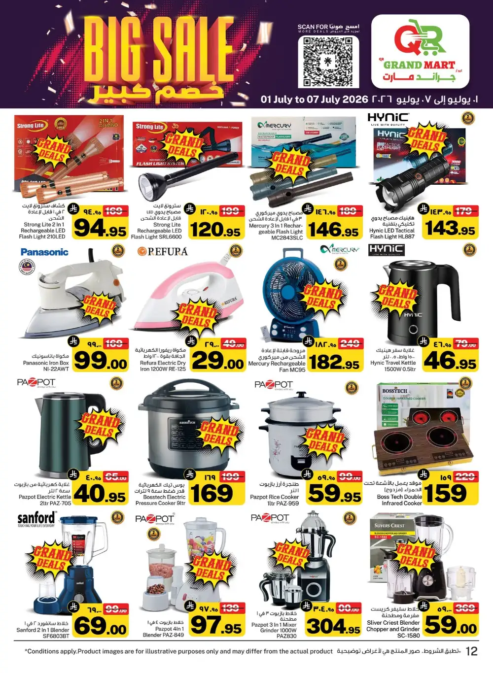 QR Grand Mart Seiko Dammam Weekly Big Offers & Latest Leaflets page 12