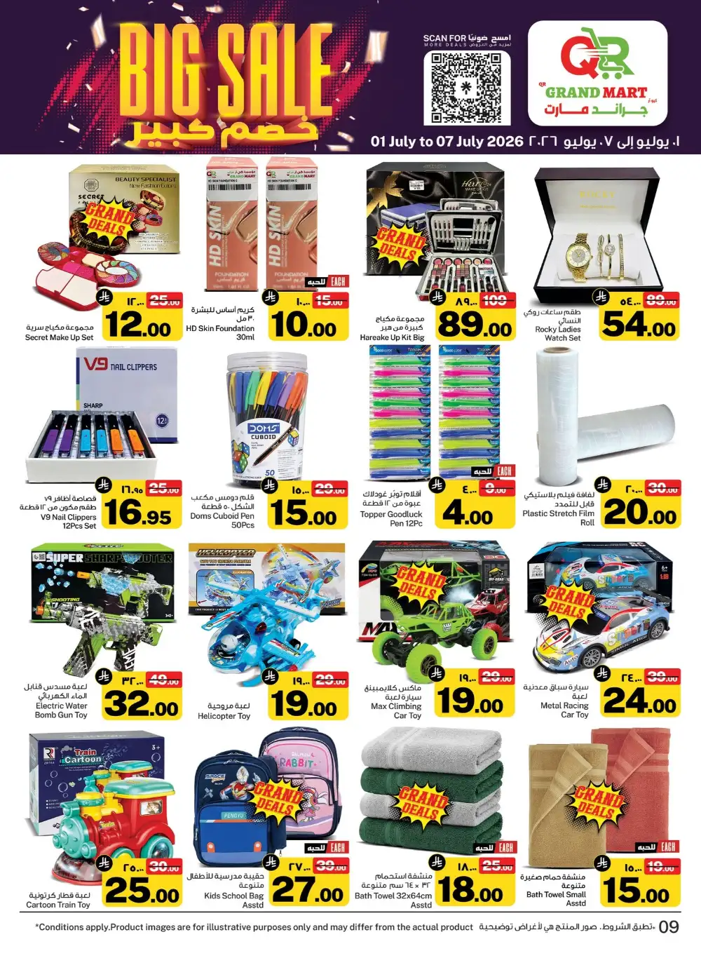 QR Grand Mart Seiko Dammam Weekly Big Offers & Latest Leaflets page 9