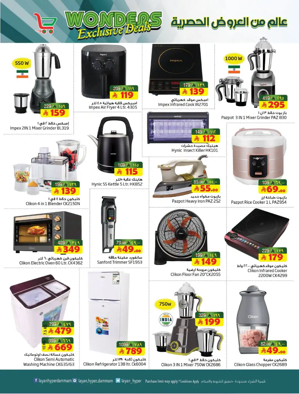 Layan Hyper Dammam Weekly Offers & Latest Leaflets page 10