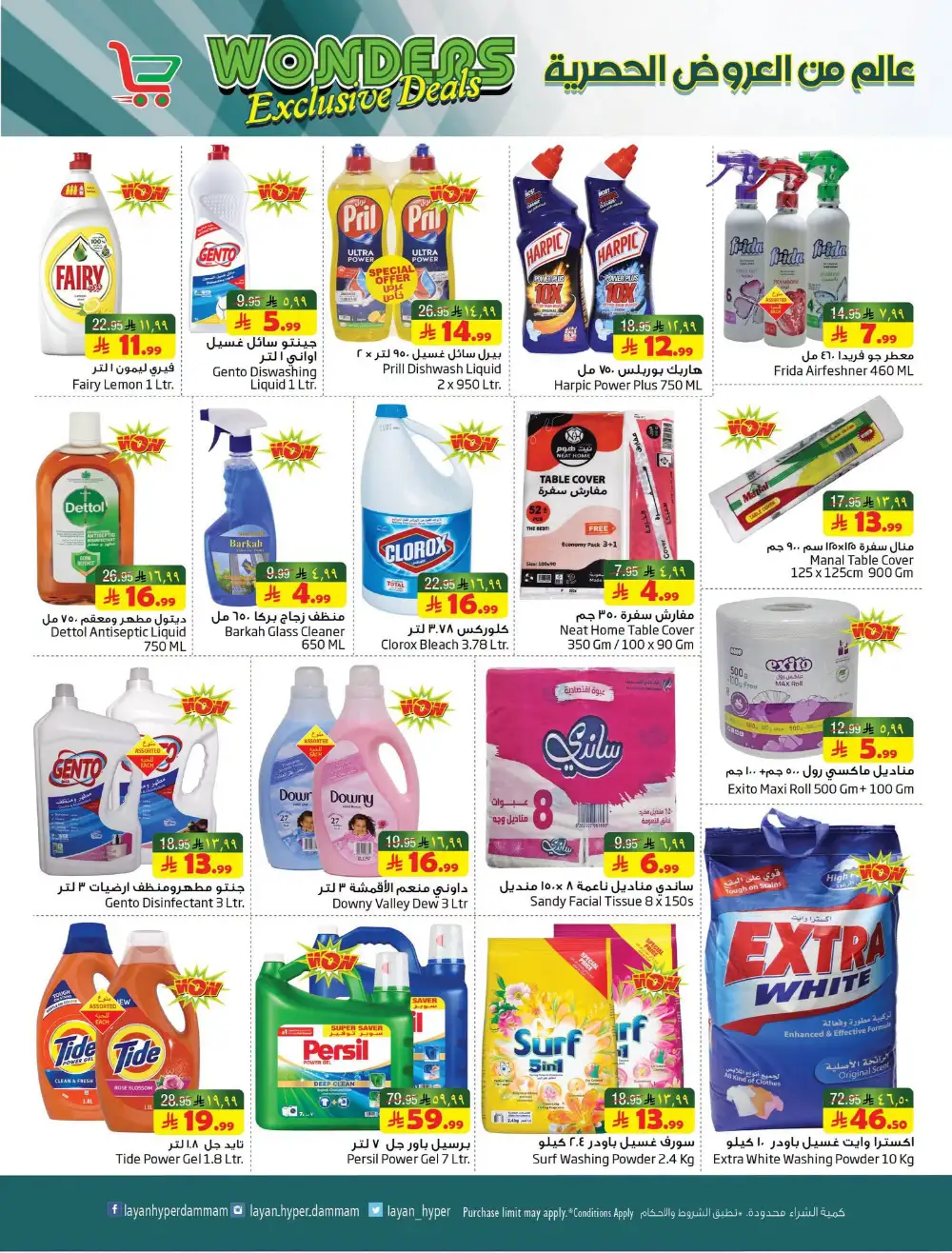 Layan Hyper Dammam Weekly Offers & Latest Leaflets page 11
