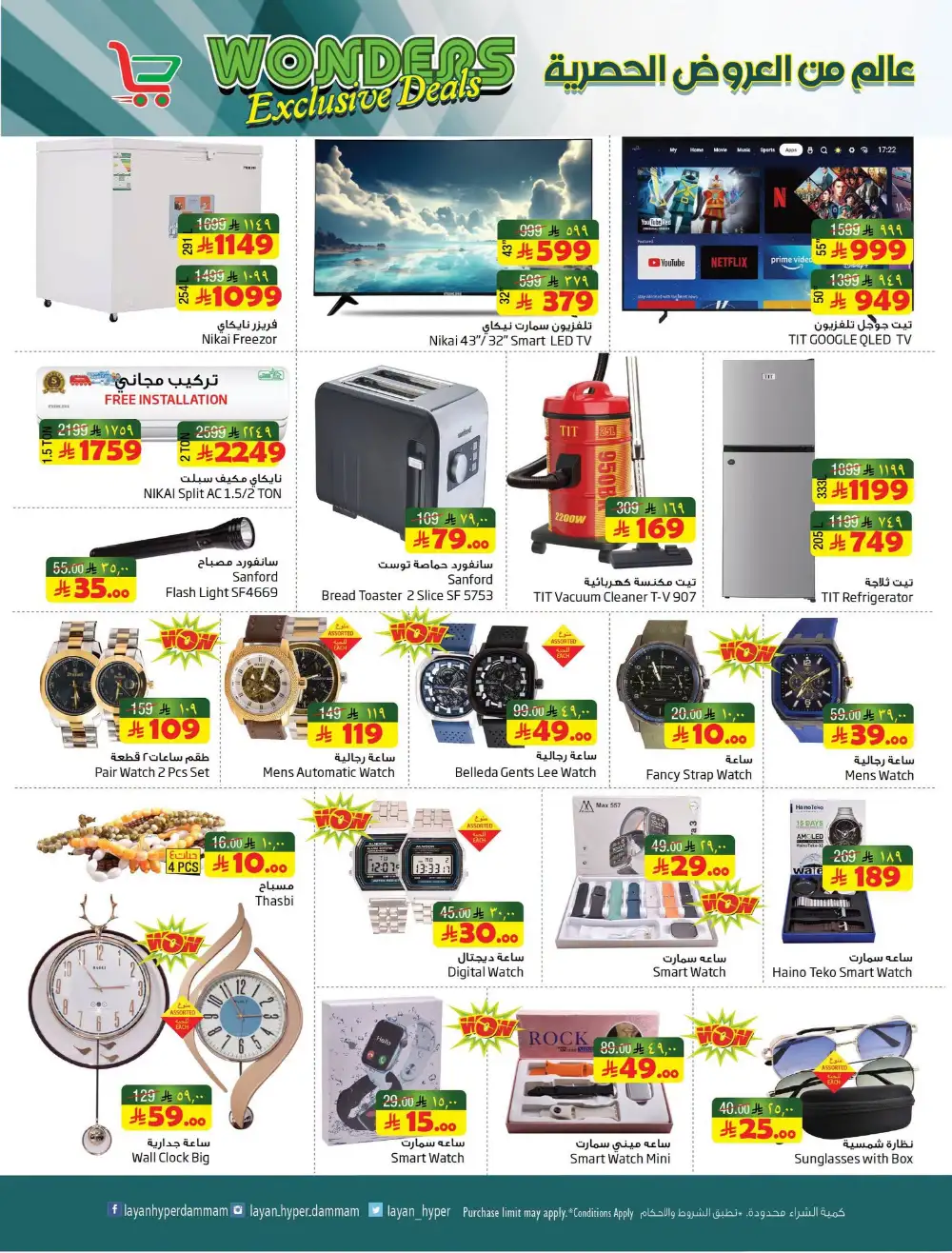 Layan Hyper Dammam Weekly Offers & Latest Leaflets page 12