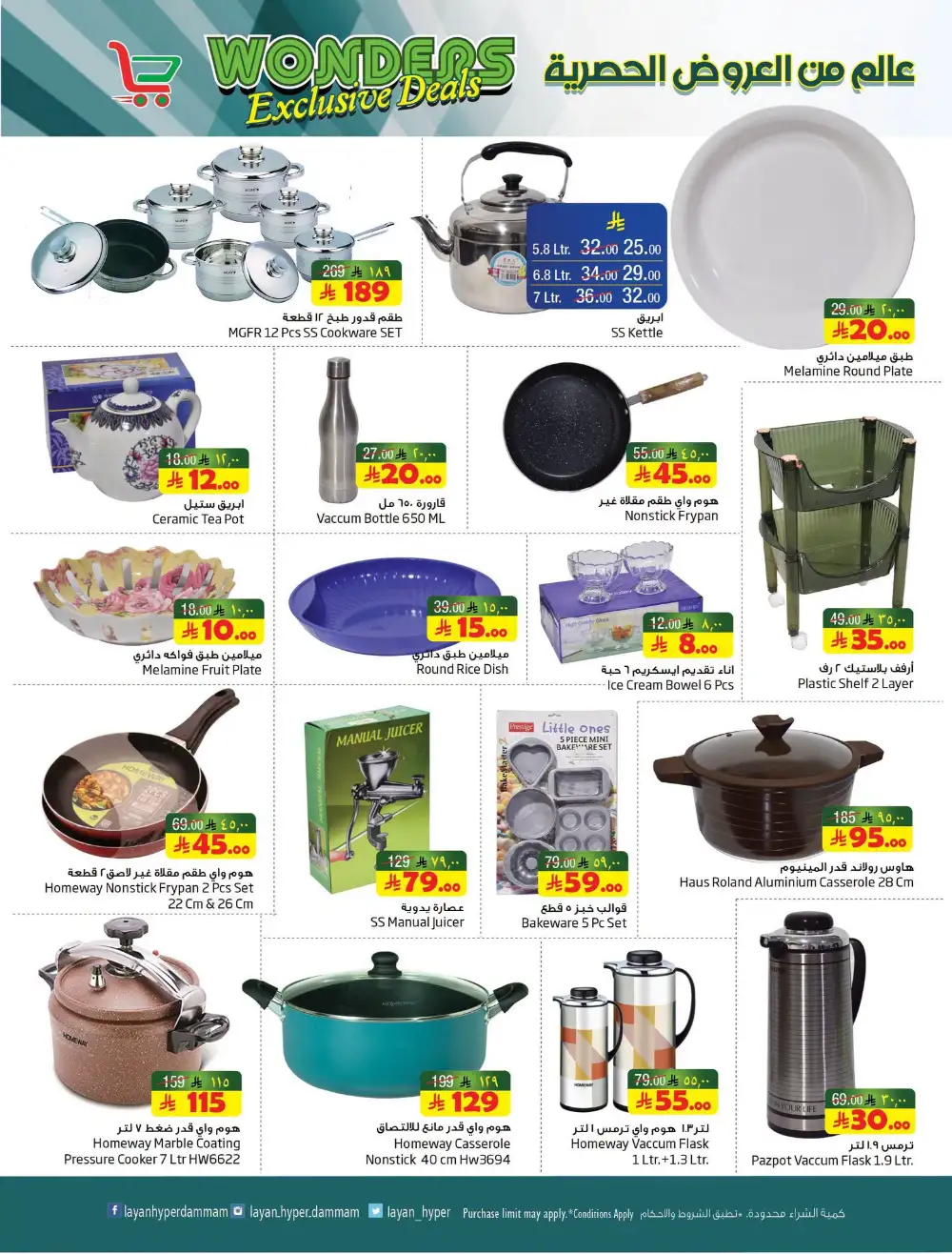 Layan Hyper Dammam Weekly Offers & Latest Leaflets page 13