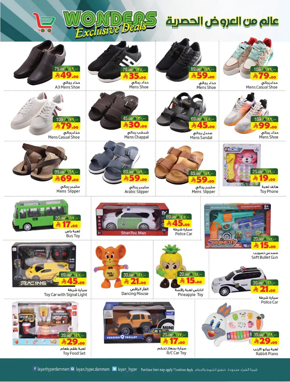 Layan Hyper Dammam Weekly Offers & Latest Leaflets page 14
