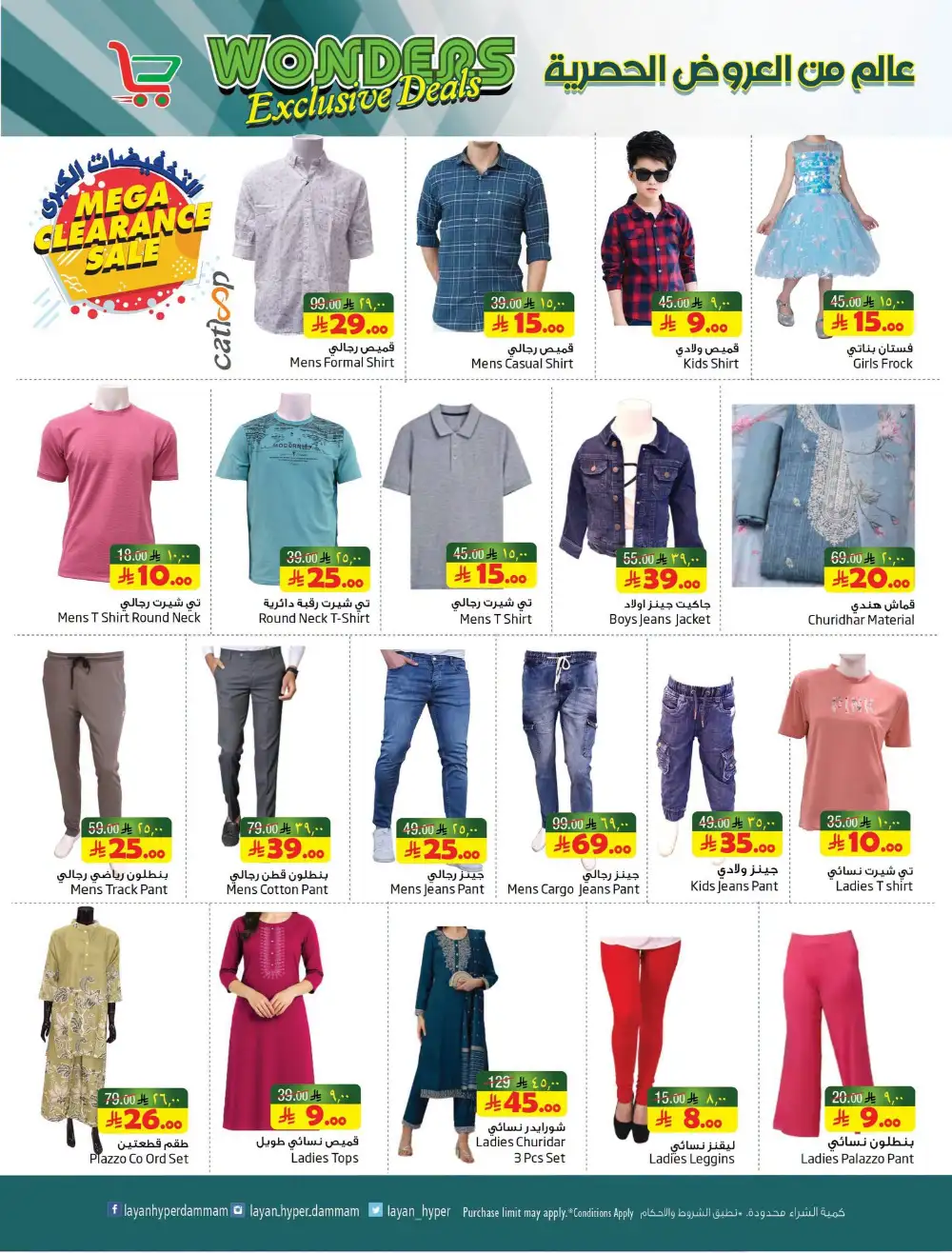 Layan Hyper Dammam Weekly Offers & Latest Leaflets page 15