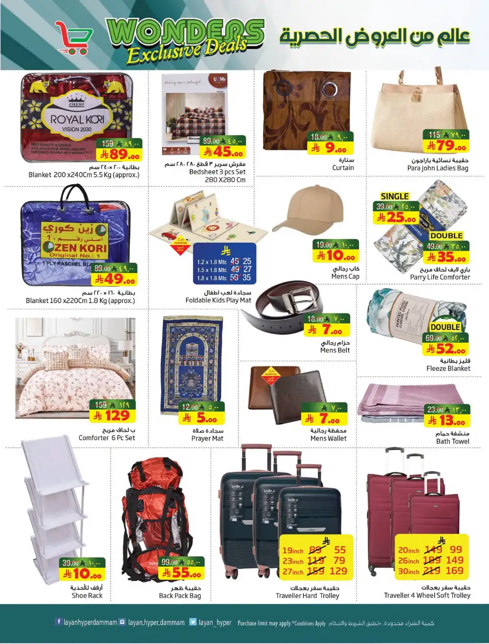 Layan Hyper Dammam Weekly Offers & Latest Leaflets page 16