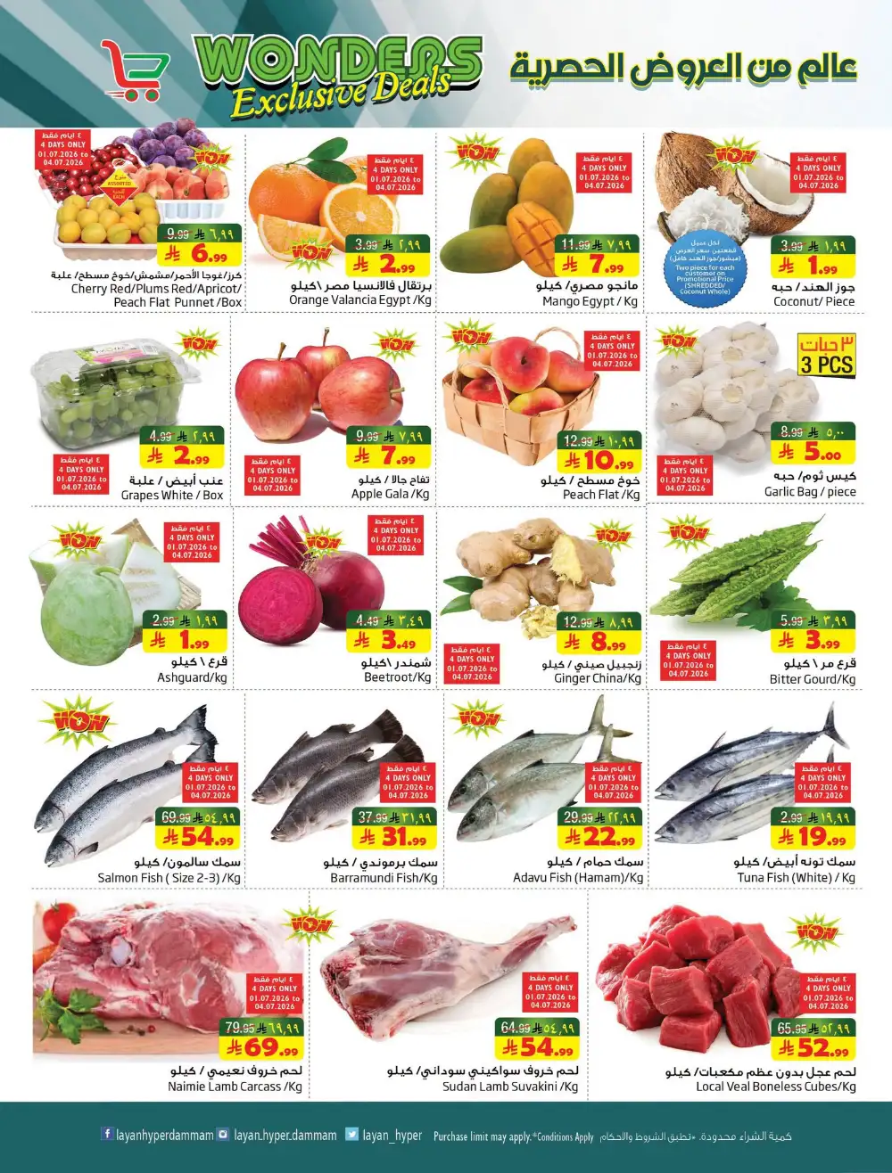 Layan Hyper Dammam Weekly Offers & Latest Leaflets page 2