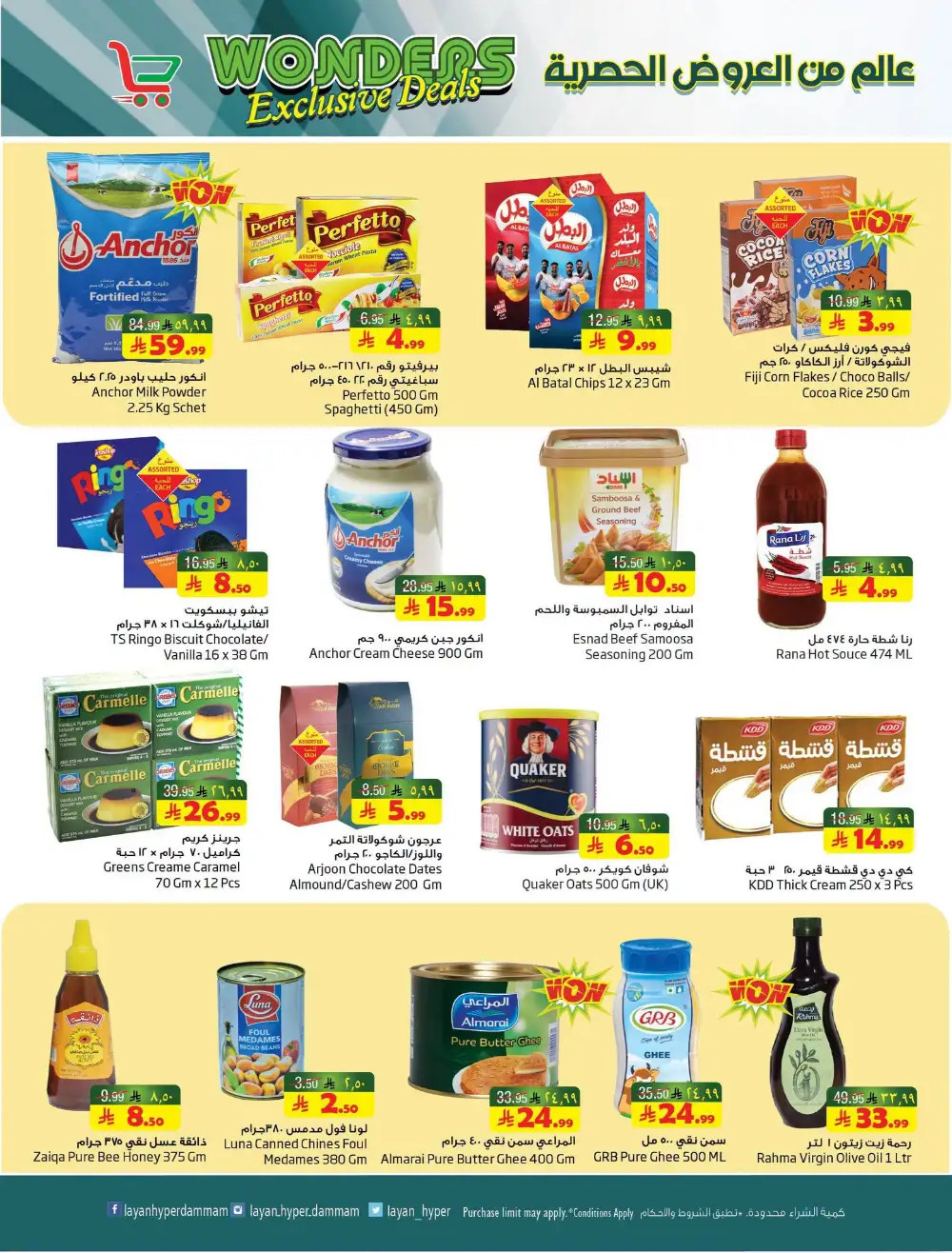 Layan Hyper Dammam Weekly Offers & Latest Leaflets page 3