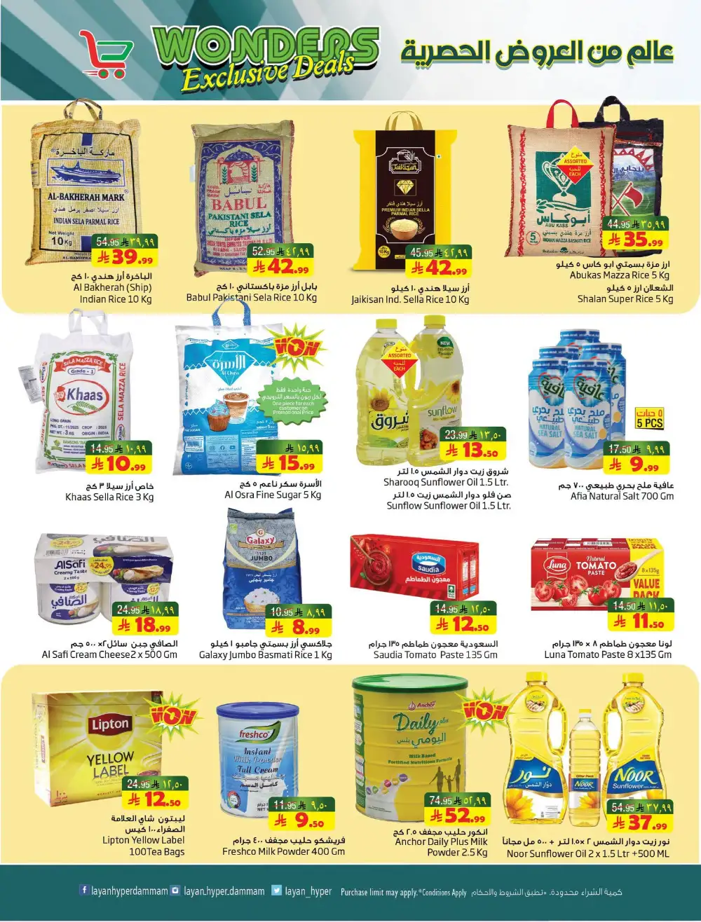 Layan Hyper Dammam Weekly Offers & Latest Leaflets page 4