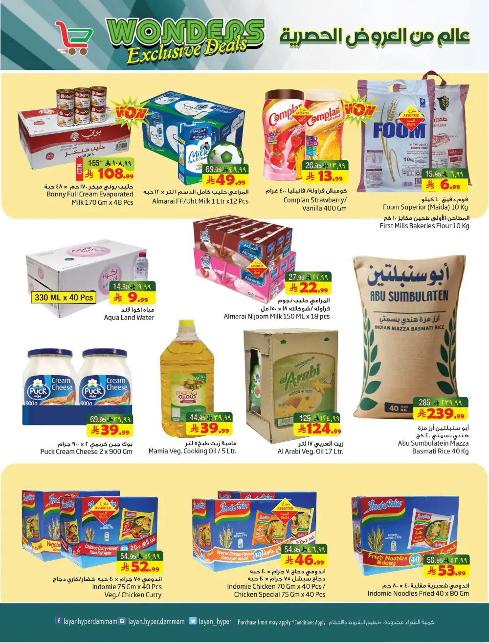 Layan Hyper Dammam Weekly Offers & Latest Leaflets page 5