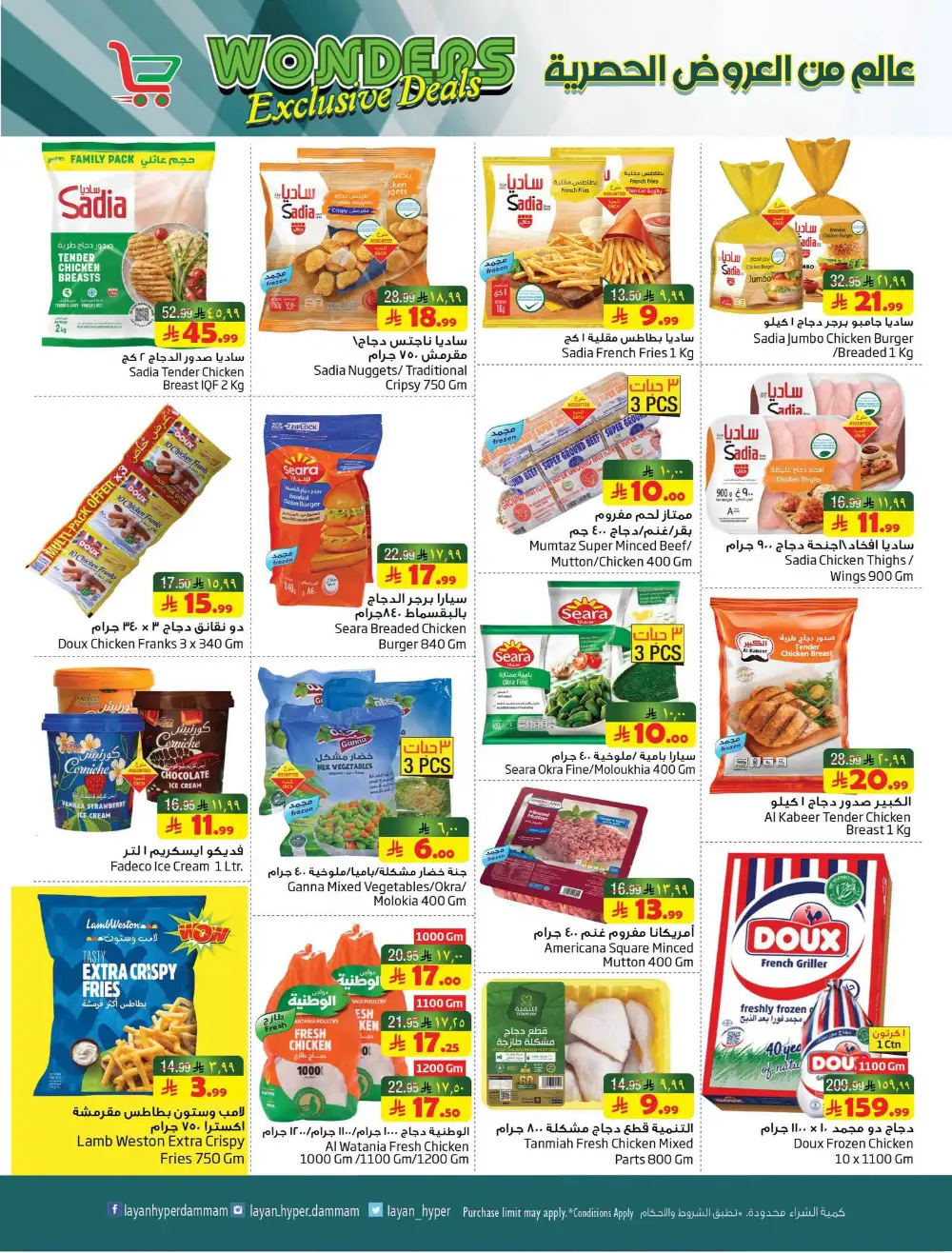 Layan Hyper Dammam Weekly Offers & Latest Leaflets page 6