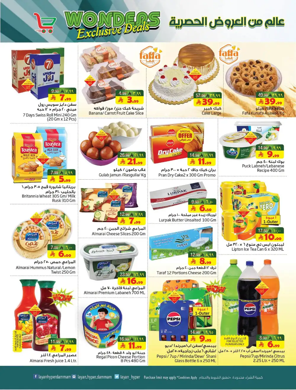 Layan Hyper Dammam Weekly Offers & Latest Leaflets page 7