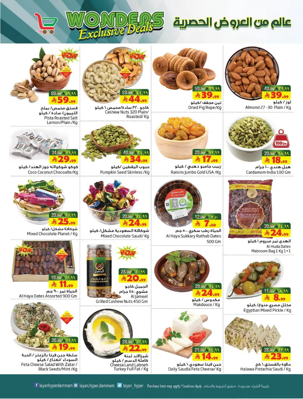 Layan Hyper Dammam Weekly Offers & Latest Leaflets page 8