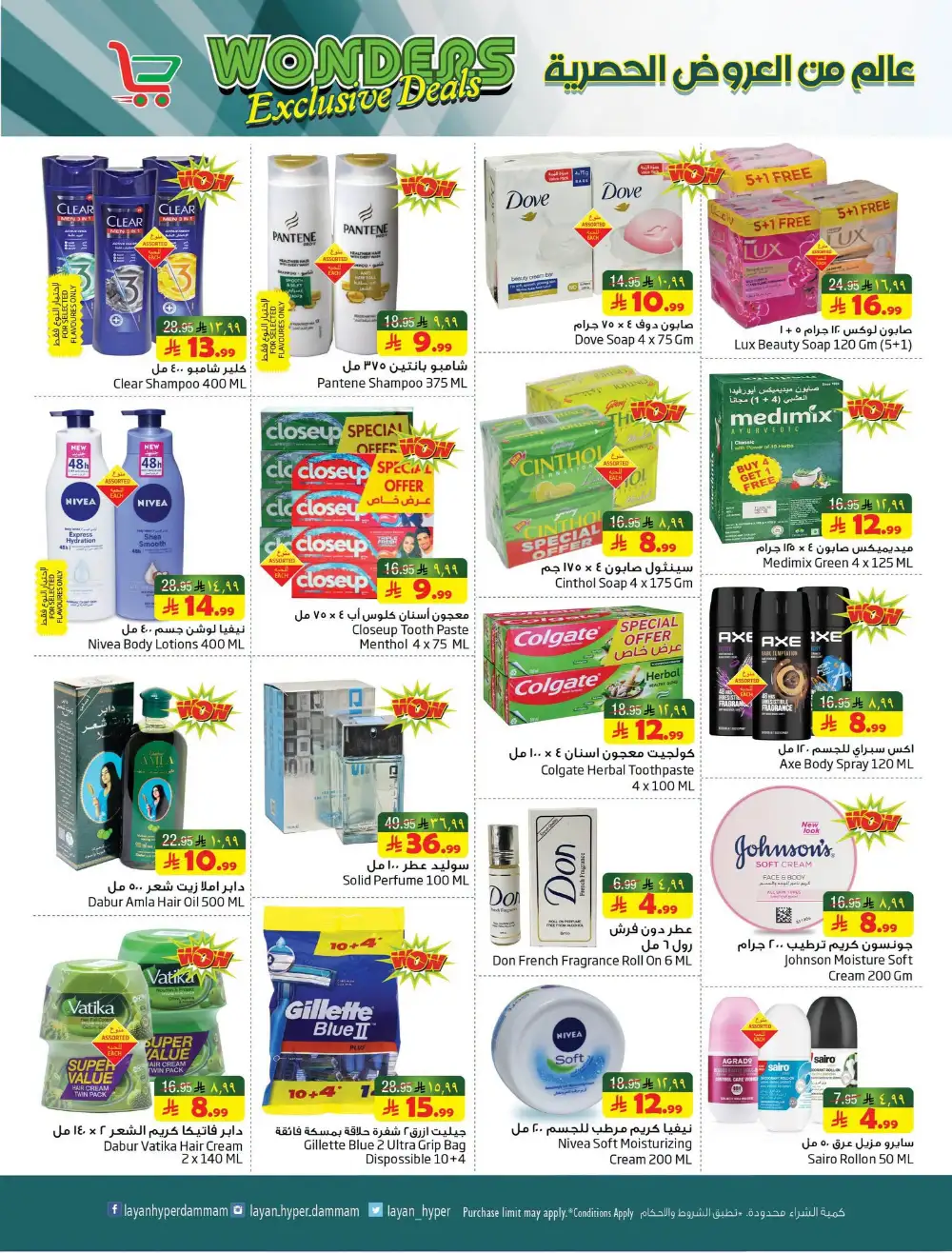 Layan Hyper Dammam Weekly Offers & Latest Leaflets page 9