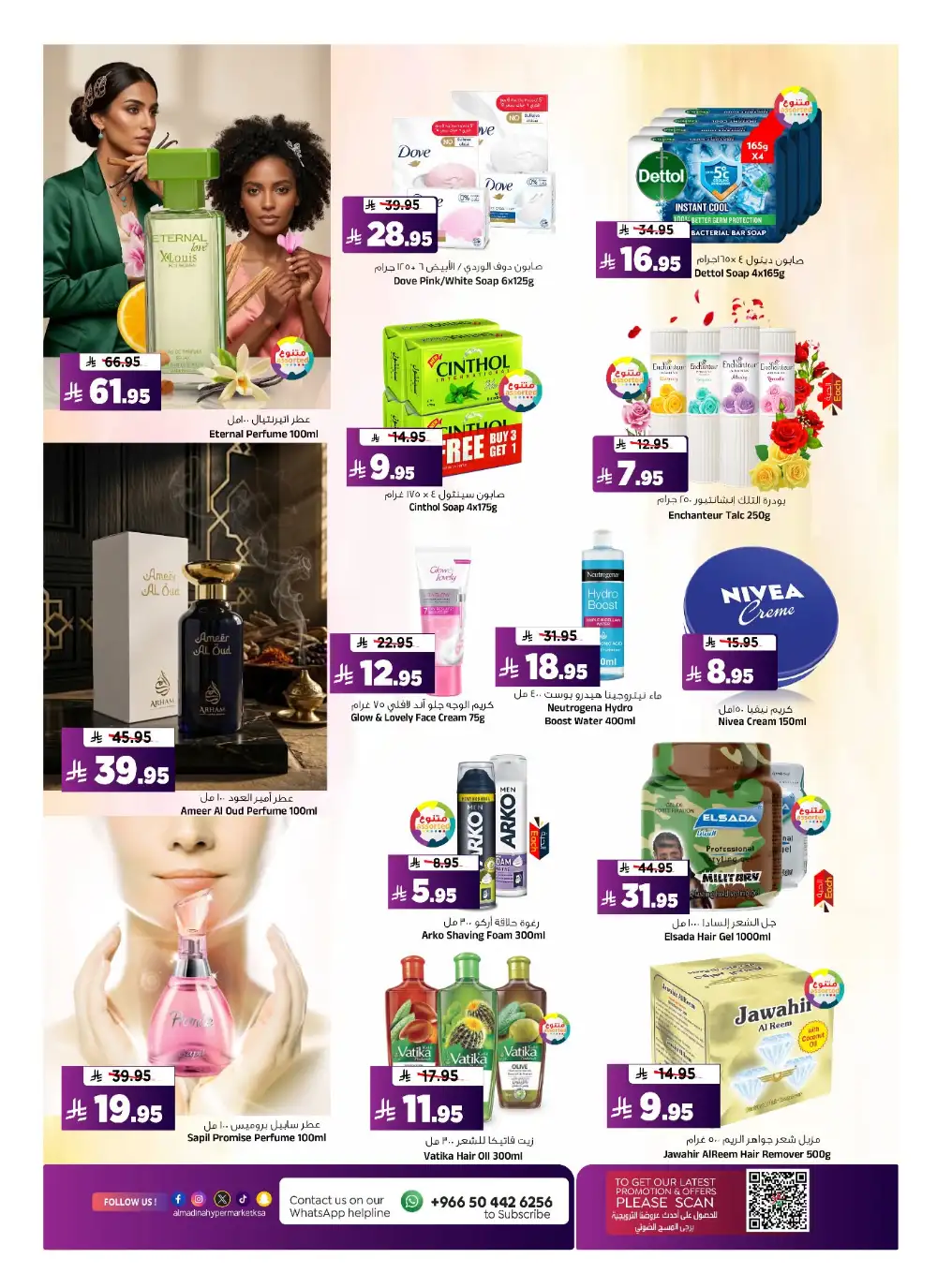 Al Madina Hypermarket Batha Weekly Offers & Latest Leaflets page 16