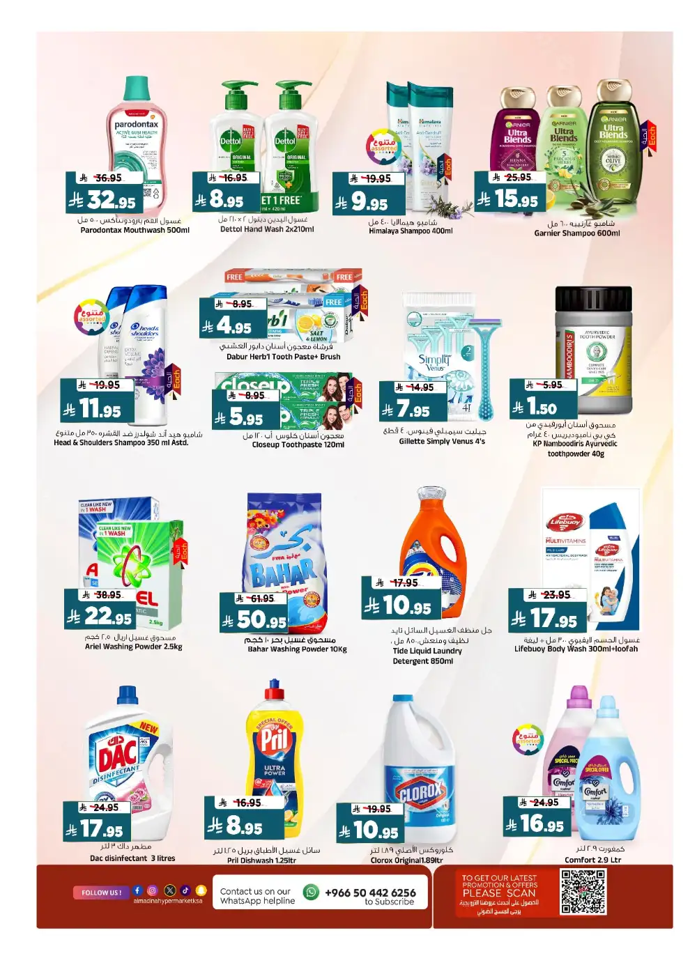 Al Madina Hypermarket Batha Weekly Offers & Latest Leaflets page 17