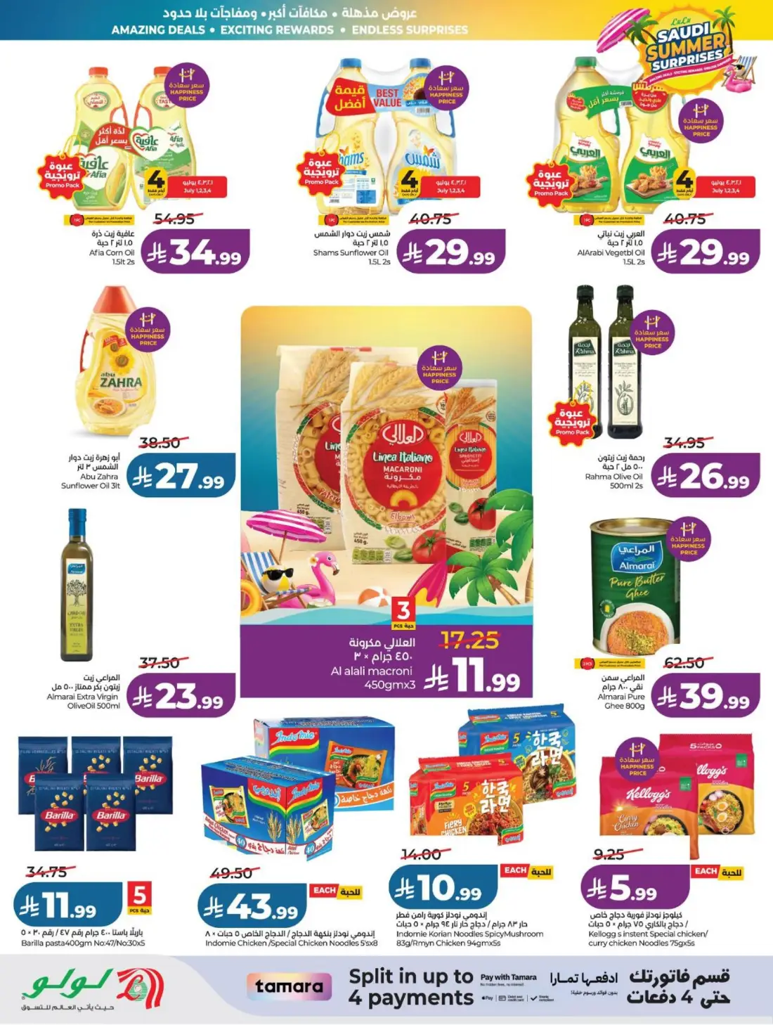 LuLu Saudi Summer Surprises Offers & Catalogue page 3