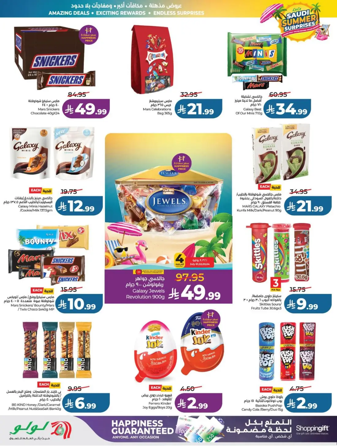 LuLu Saudi Summer Surprises Offers & Catalogue page 5