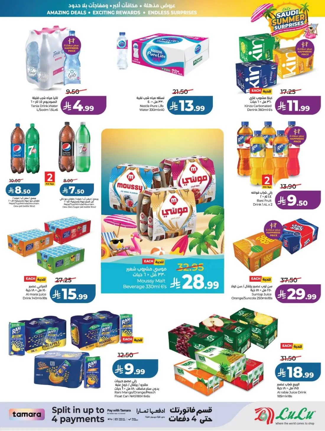 LuLu Saudi Summer Surprises Offers & Catalogue page 11