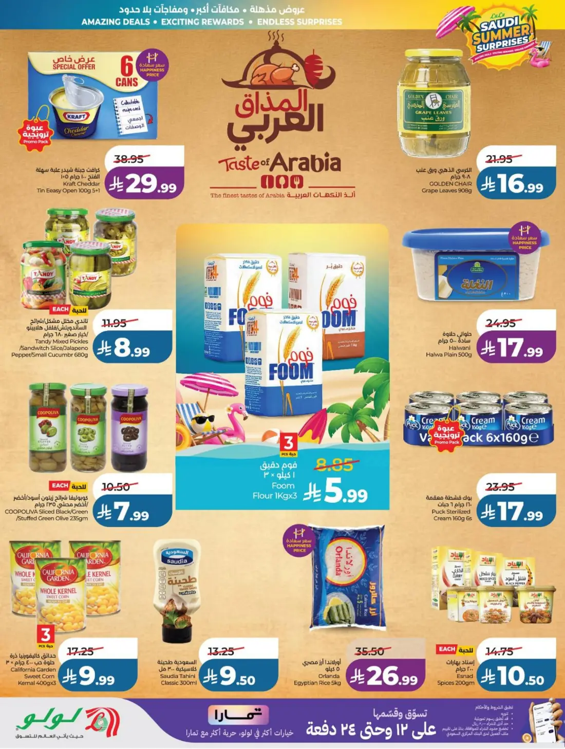 LuLu Saudi Summer Surprises Offers & Catalogue page 12