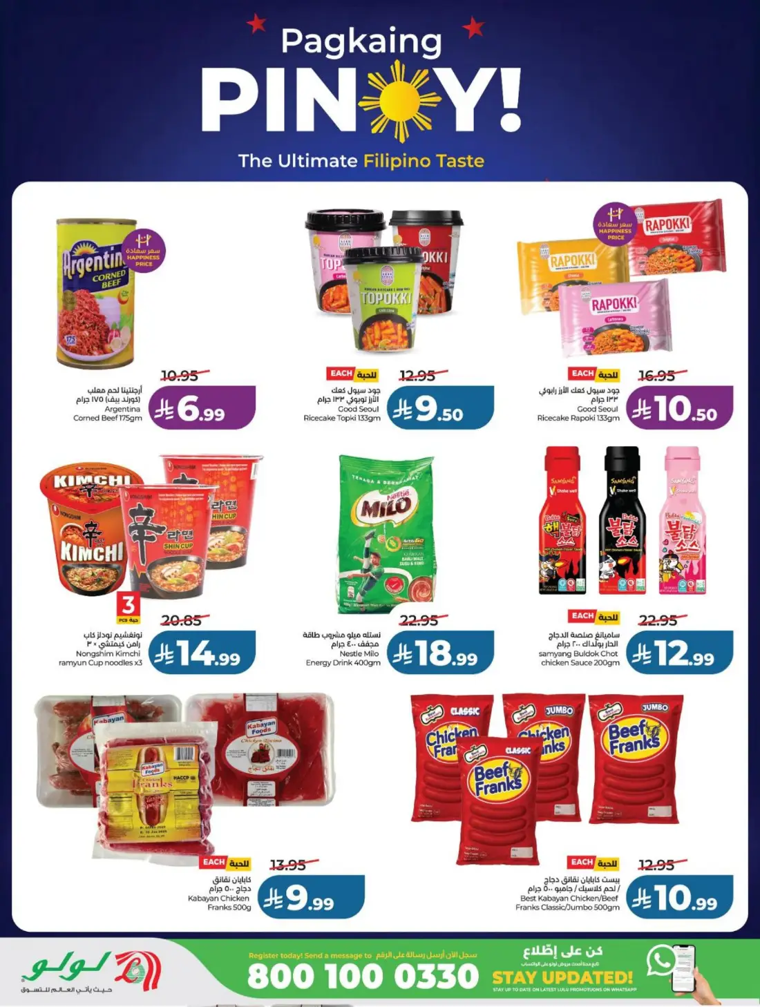 LuLu Saudi Summer Surprises Offers & Catalogue page 14