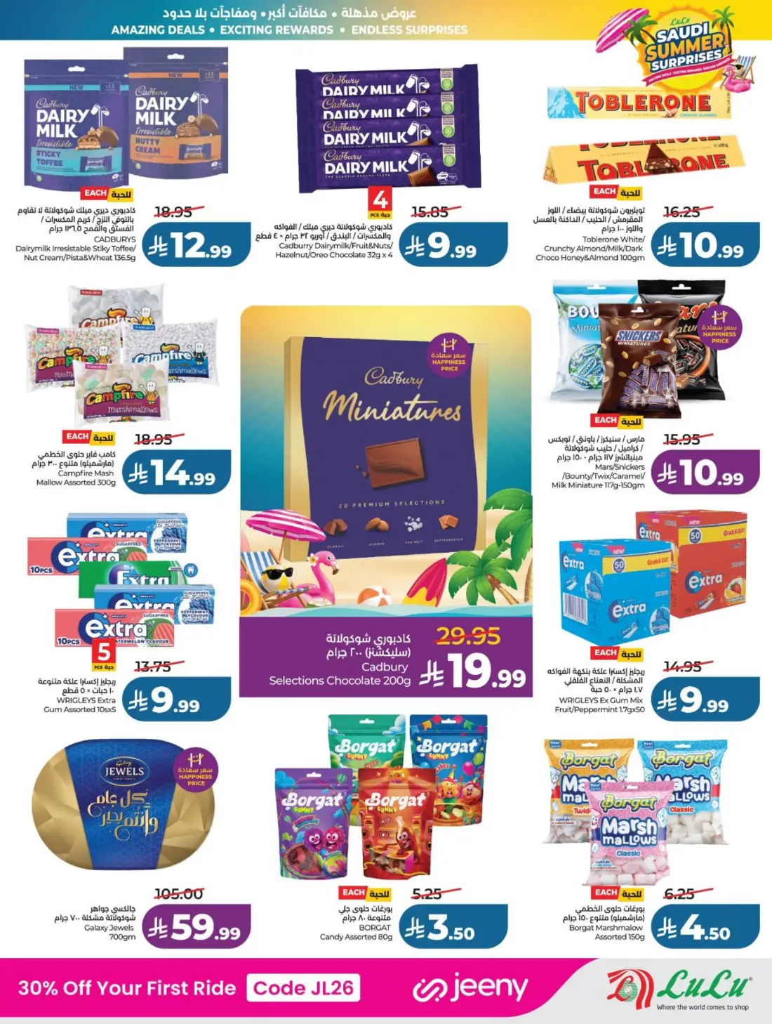 LuLu Saudi Summer Surprises Offers & Catalogue page 18