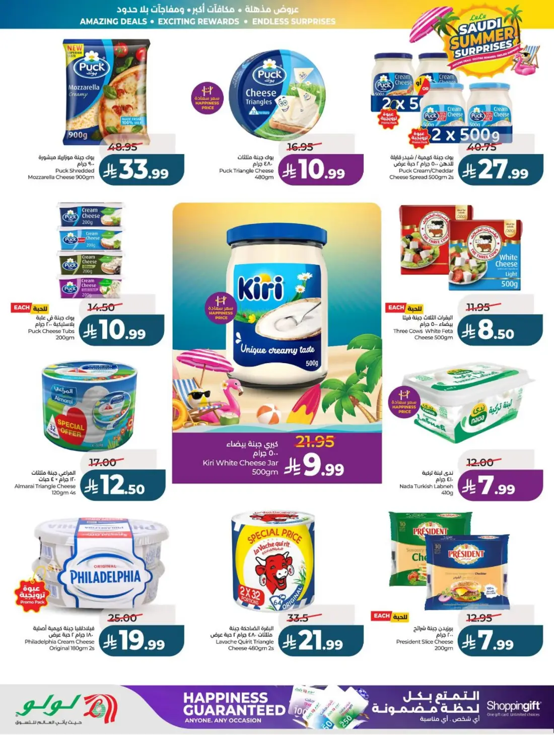 LuLu Saudi Summer Surprises Offers & Catalogue page 21