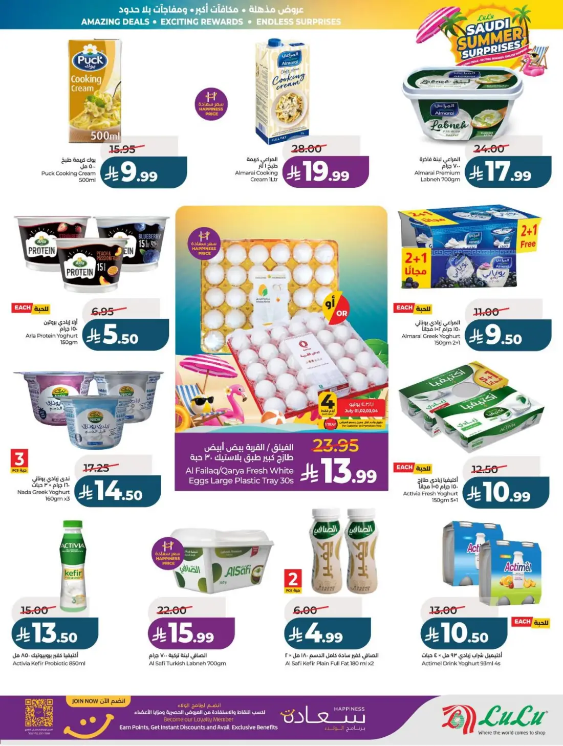 LuLu Saudi Summer Surprises Offers & Catalogue page 22