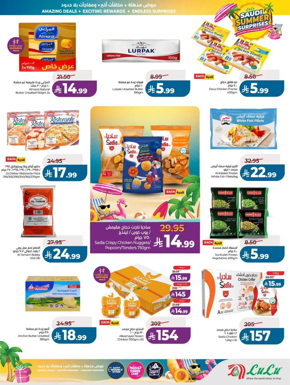 LuLu Saudi Summer Surprises Offers & Catalogue page 24