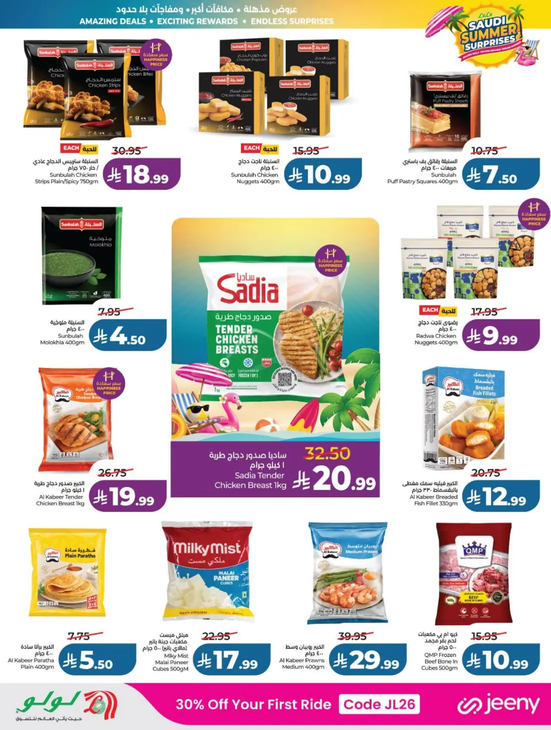 LuLu Saudi Summer Surprises Offers & Catalogue page 25