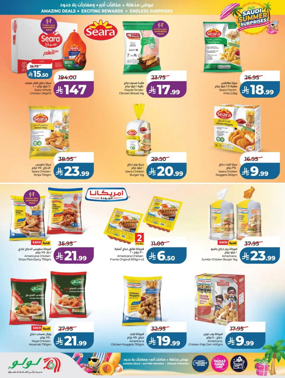 LuLu Saudi Summer Surprises Offers & Catalogue page 26