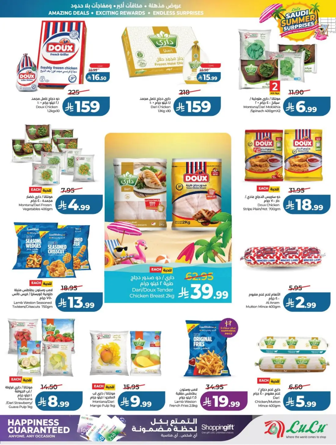 LuLu Saudi Summer Surprises Offers & Catalogue page 28