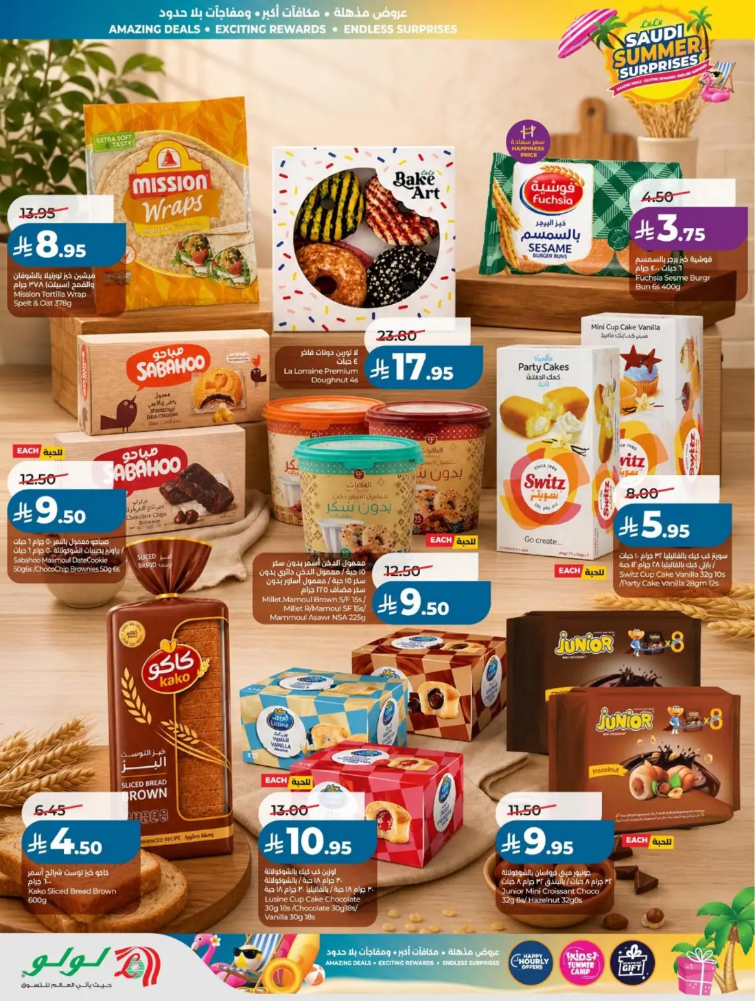 LuLu Saudi Summer Surprises Offers & Catalogue page 42