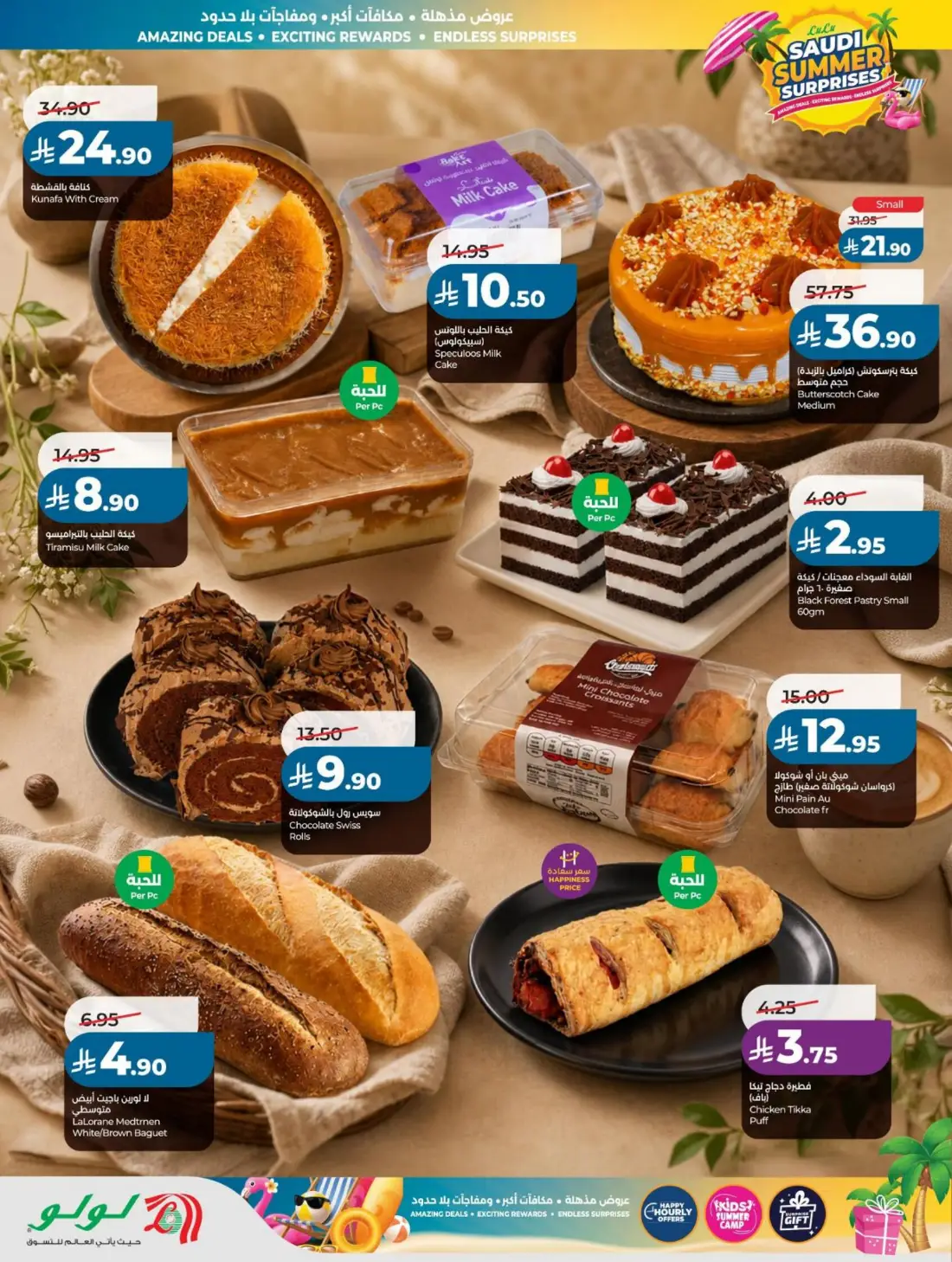 LuLu Saudi Summer Surprises Offers & Catalogue page 43