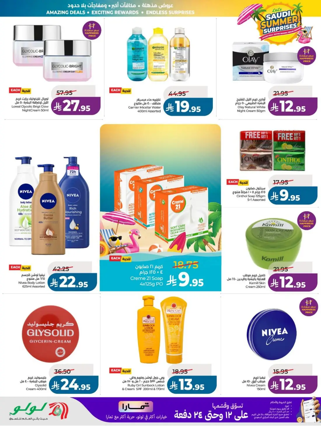 LuLu Saudi Summer Surprises Offers & Catalogue page 48