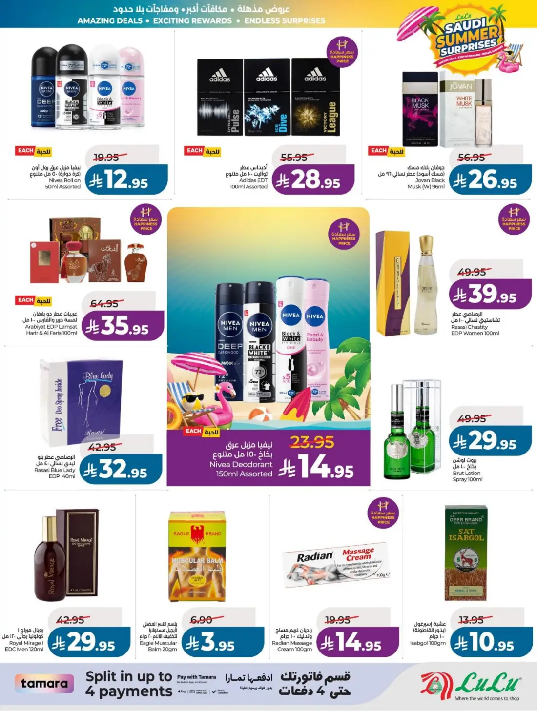 LuLu Saudi Summer Surprises Offers & Catalogue page 49