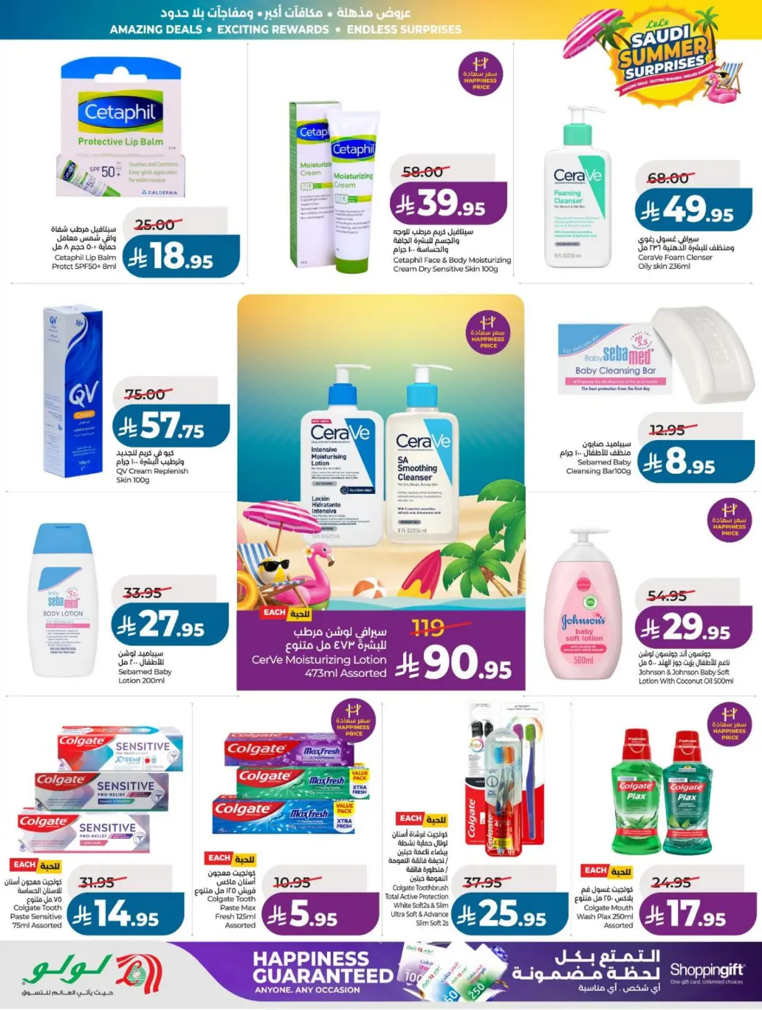 LuLu Saudi Summer Surprises Offers & Catalogue page 50