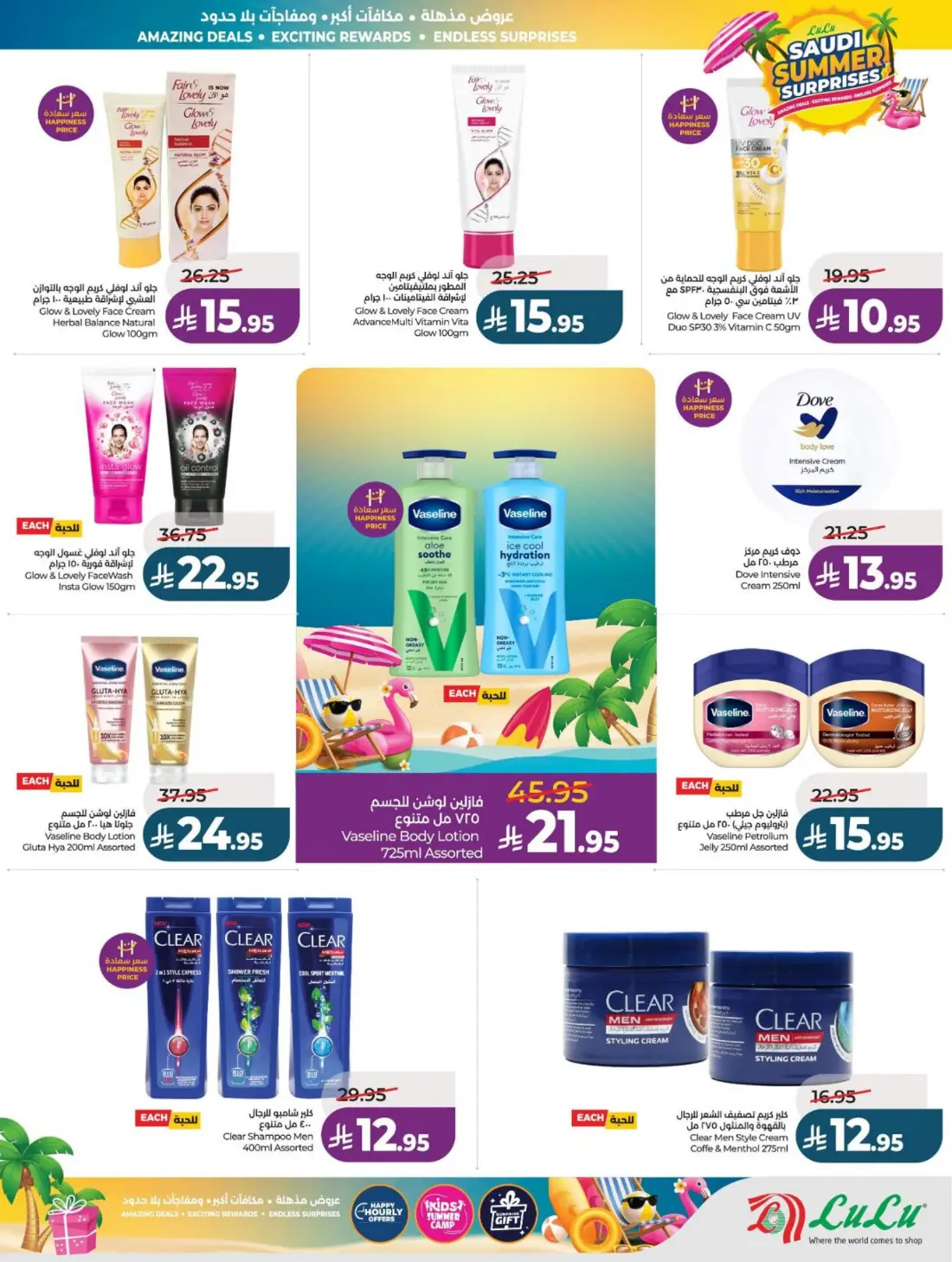 LuLu Saudi Summer Surprises Offers & Catalogue page 51