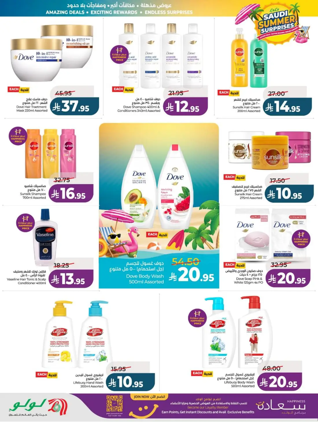 LuLu Saudi Summer Surprises Offers & Catalogue page 52
