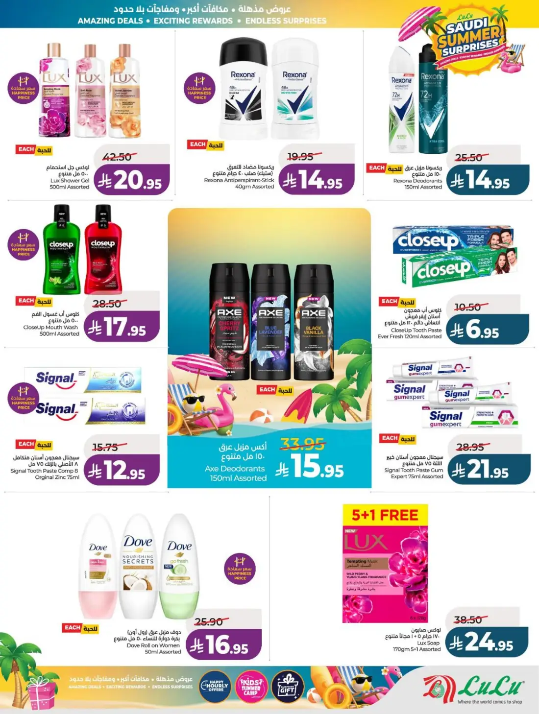 LuLu Saudi Summer Surprises Offers & Catalogue page 53