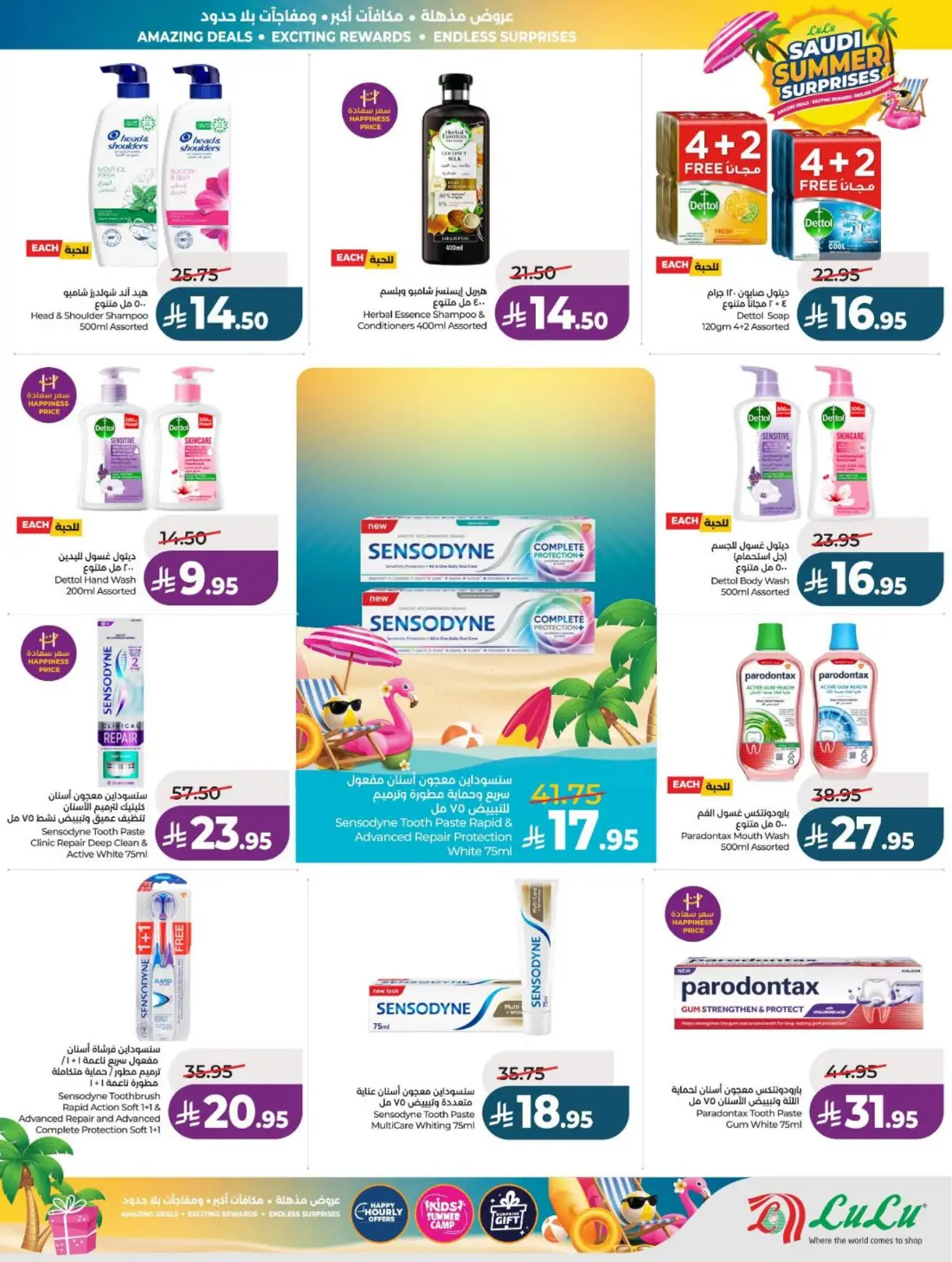 LuLu Saudi Summer Surprises Offers & Catalogue page 54