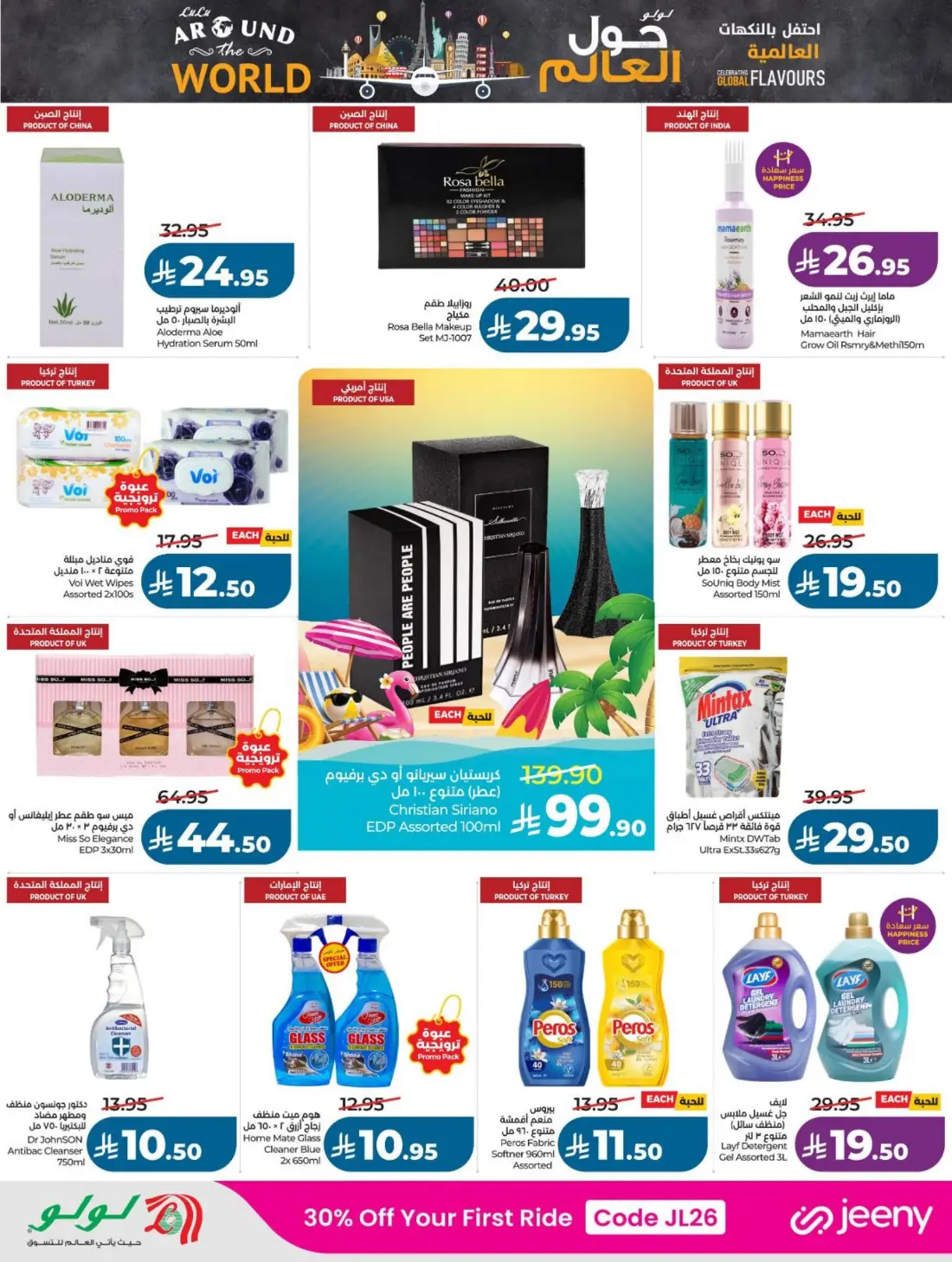 LuLu Saudi Summer Surprises Offers & Catalogue page 56