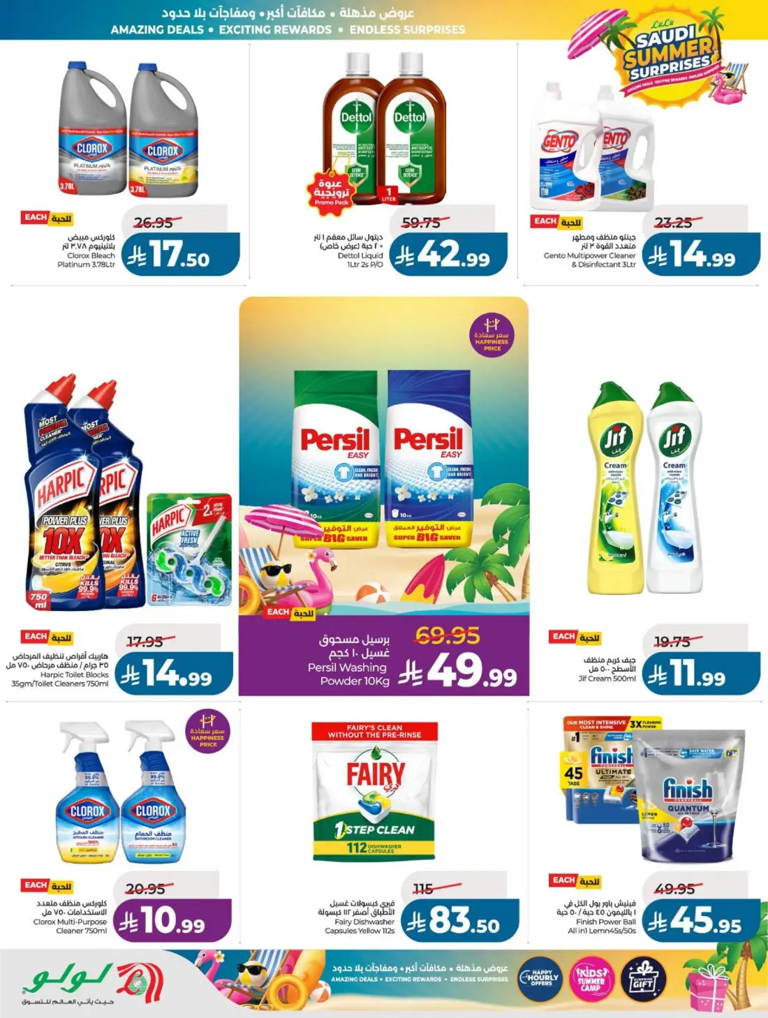 LuLu Saudi Summer Surprises Offers & Catalogue page 58