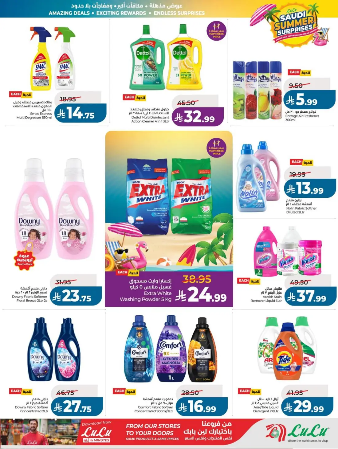 LuLu Saudi Summer Surprises Offers & Catalogue page 59