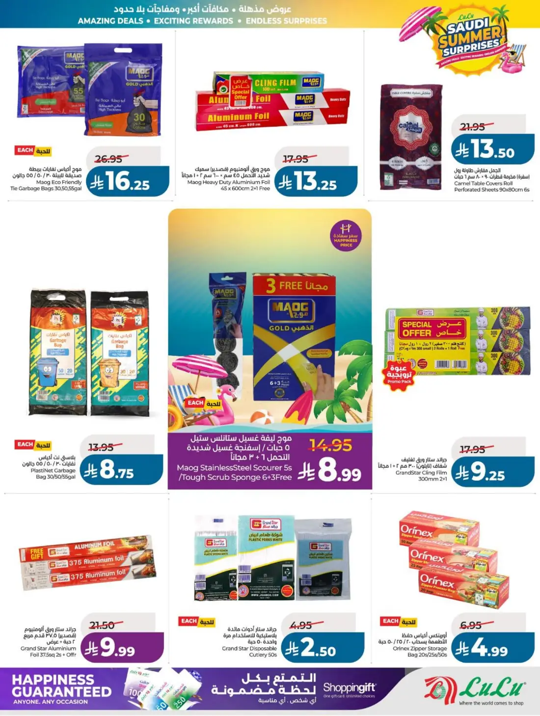 LuLu Saudi Summer Surprises Offers & Catalogue page 60