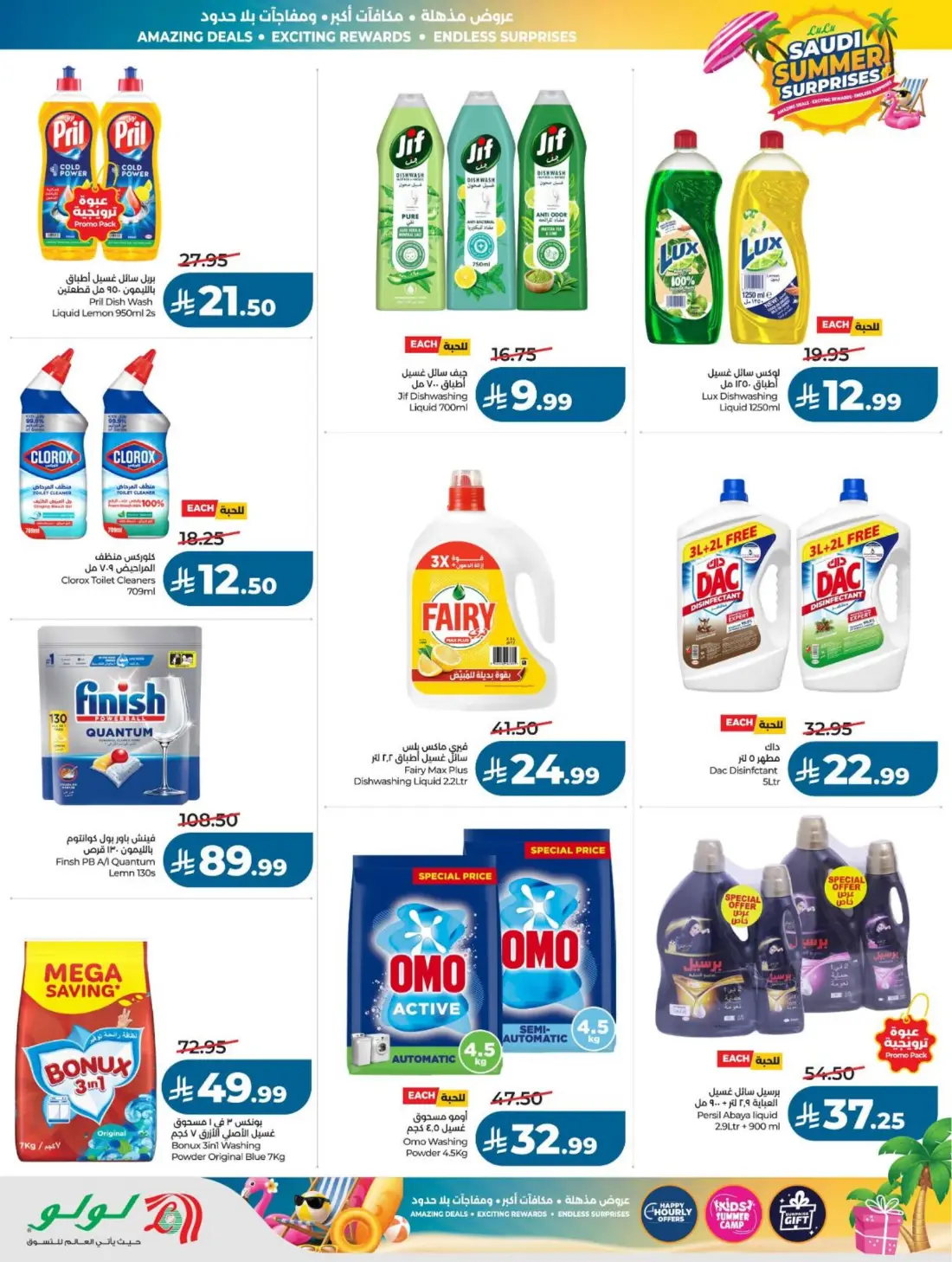 LuLu Saudi Summer Surprises Offers & Catalogue page 62