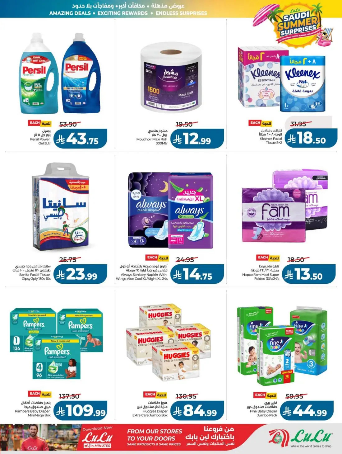LuLu Saudi Summer Surprises Offers & Catalogue page 63