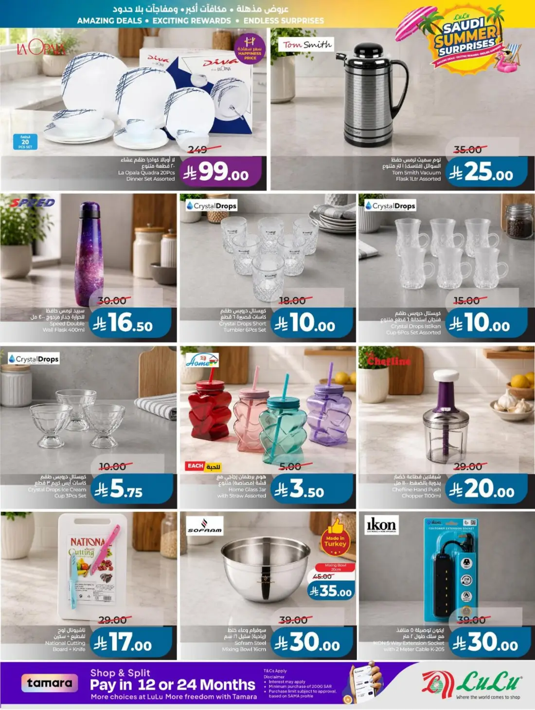 LuLu Saudi Summer Surprises Offers & Catalogue page 66